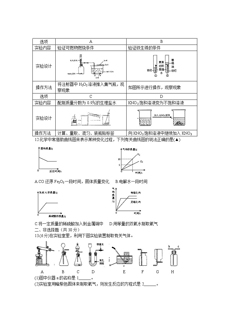 2023年广东省深圳市南山区荔香学校第一次模拟考试化学试卷（含答案）第3页