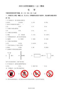 2023年北京东城区初三上学期期末化学试题及答案