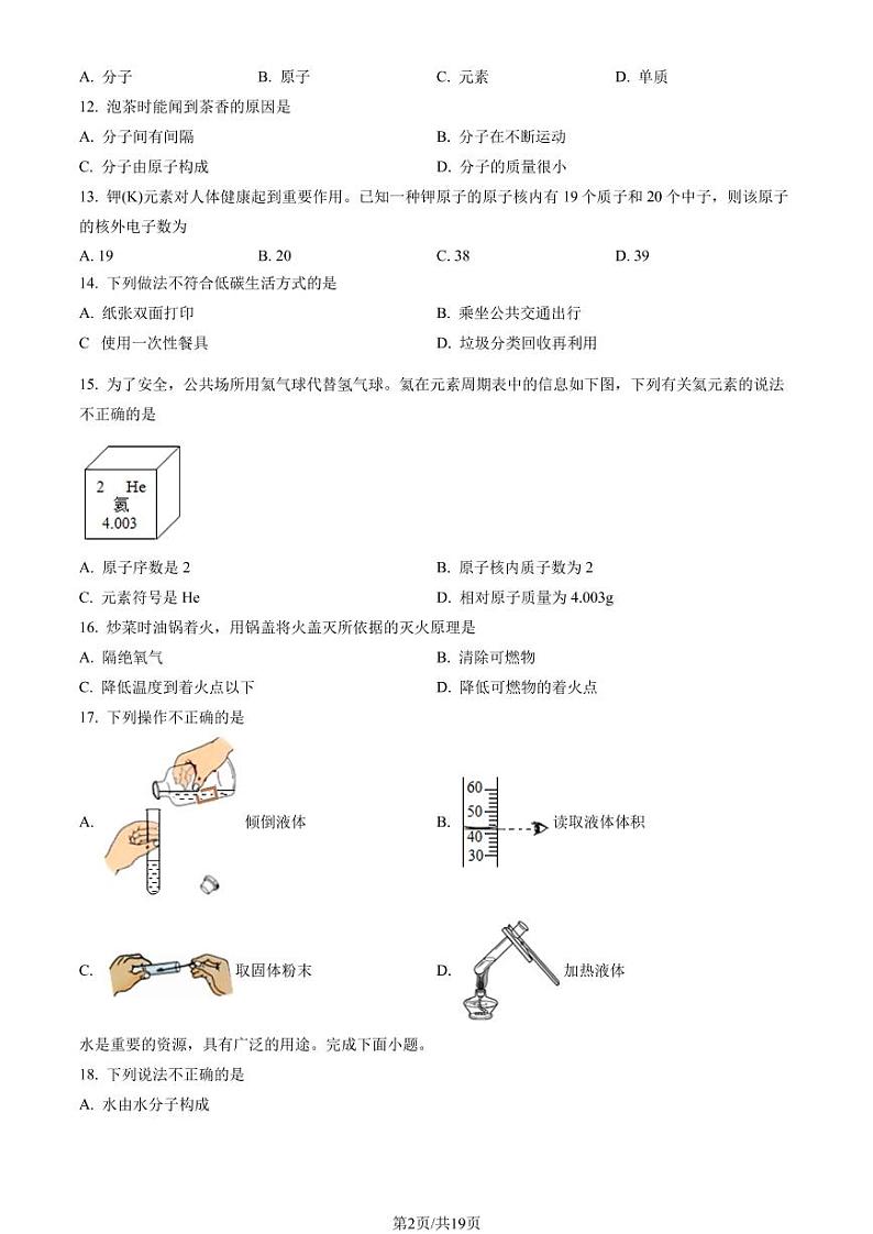 2023年北京东城区初三上学期期末化学试题及答案02