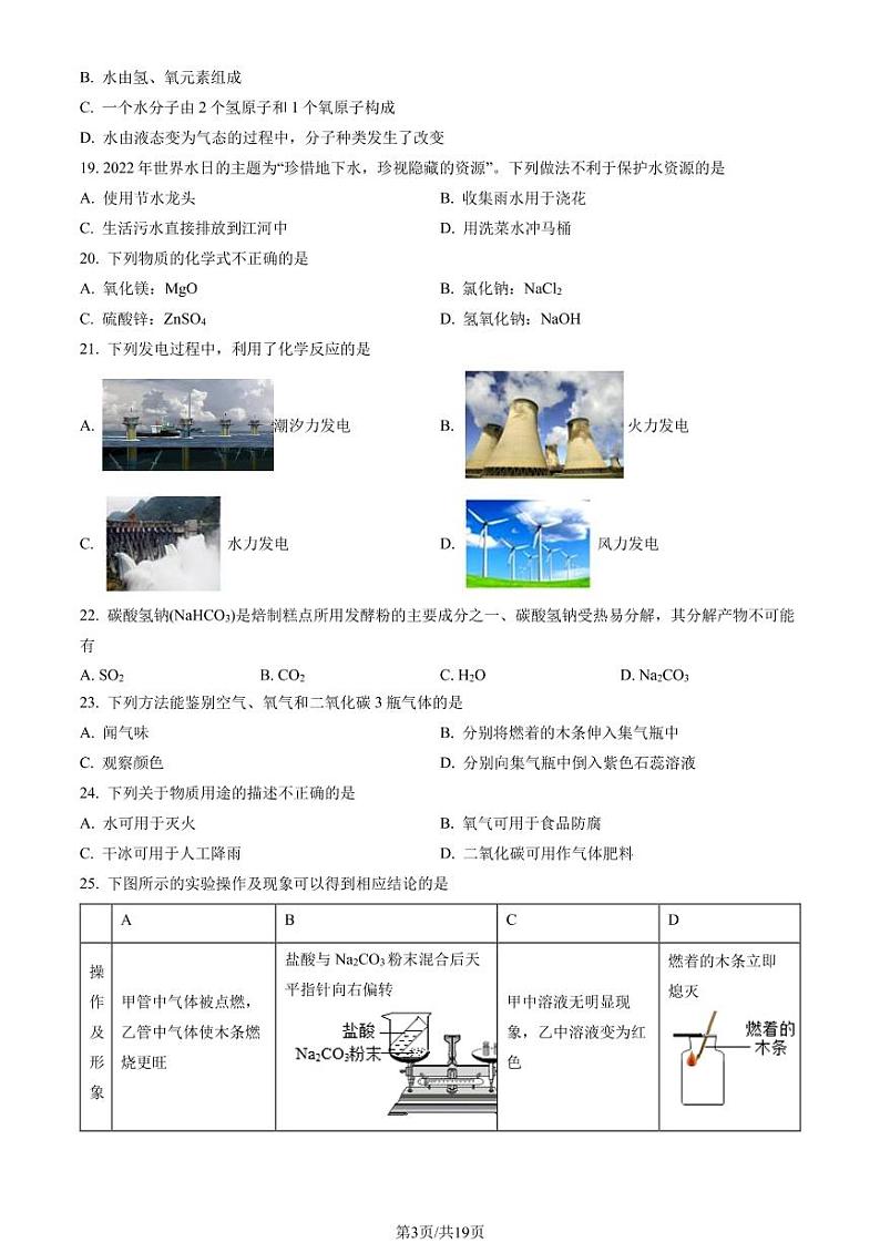 2023年北京东城区初三上学期期末化学试题及答案03