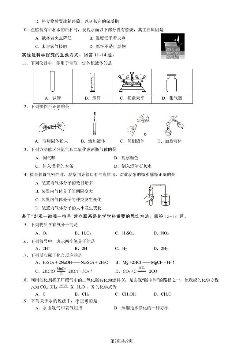 2023年北京市朝阳区初三上学期期末化学试题及答案第2页