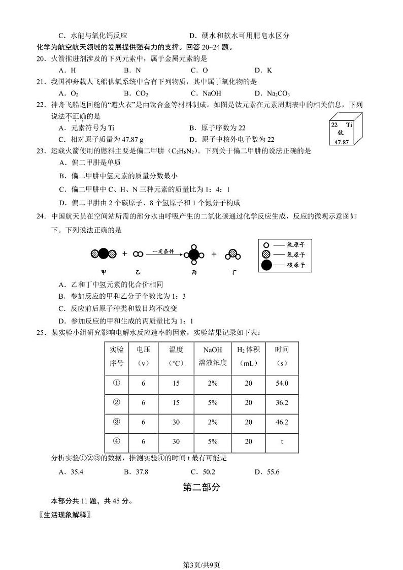 2023年北京市朝阳区初三上学期期末化学试题及答案第3页