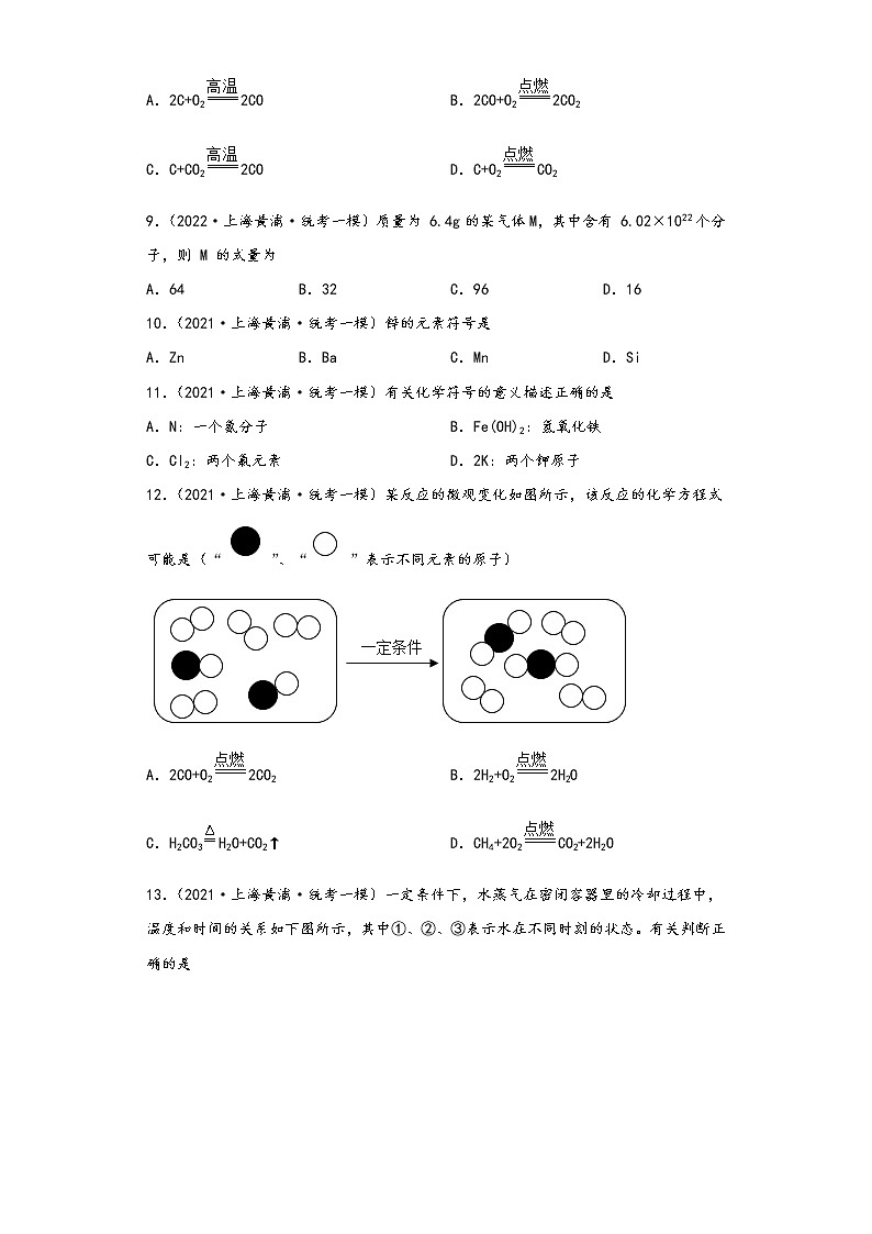 上海市黄浦区2020-2022届中考化学模拟（一模）试题按知识点分层-01物质构成（基础题）02