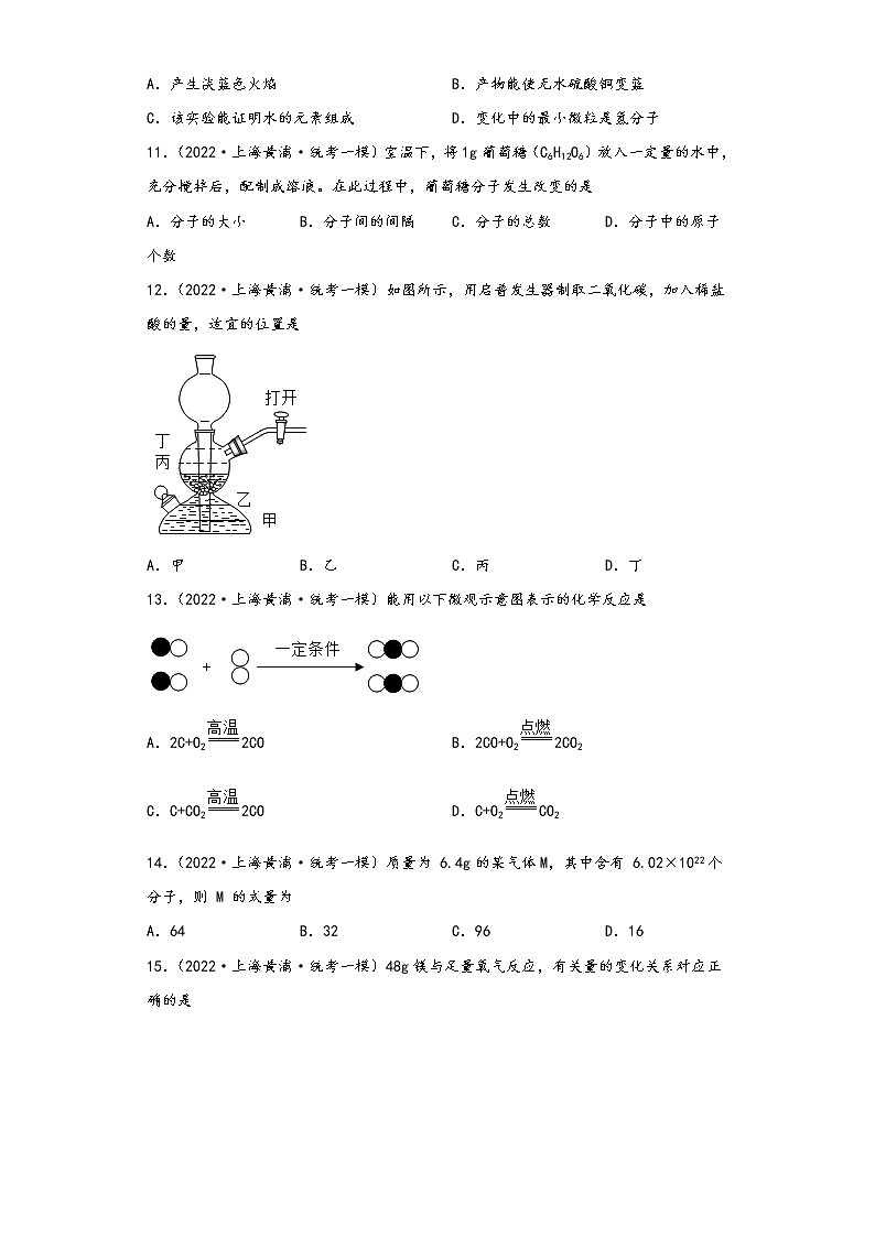 上海市黄浦区2020届-2022届中考化学三年模拟（一模）试题汇编-01选择题02