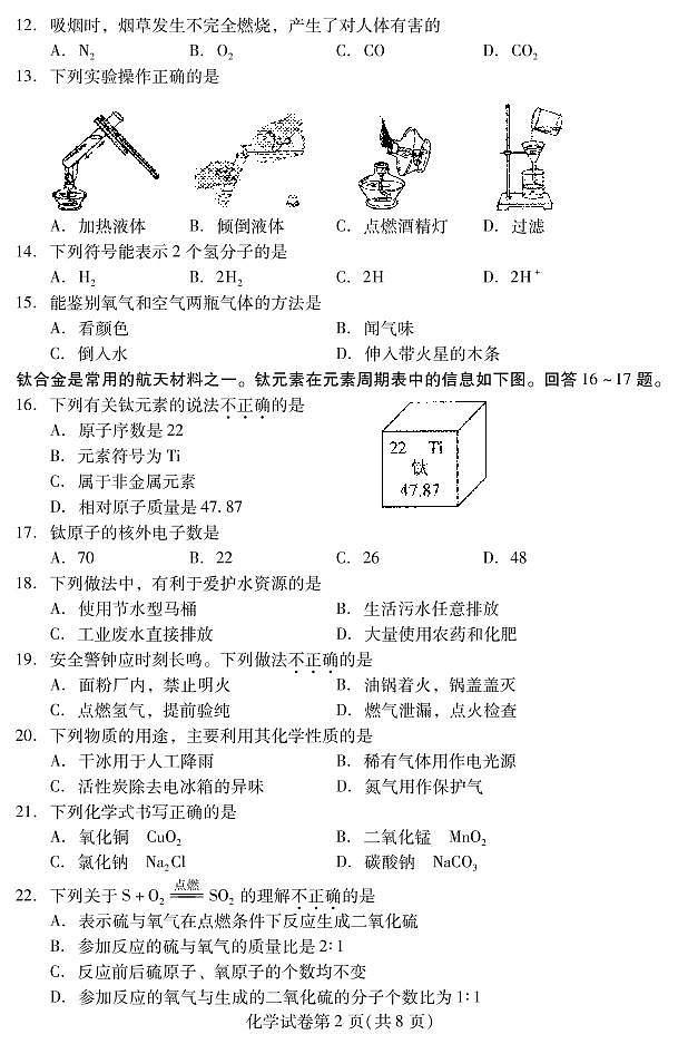 2023年北京市昌平区初三上学期期末化学试题及答案02