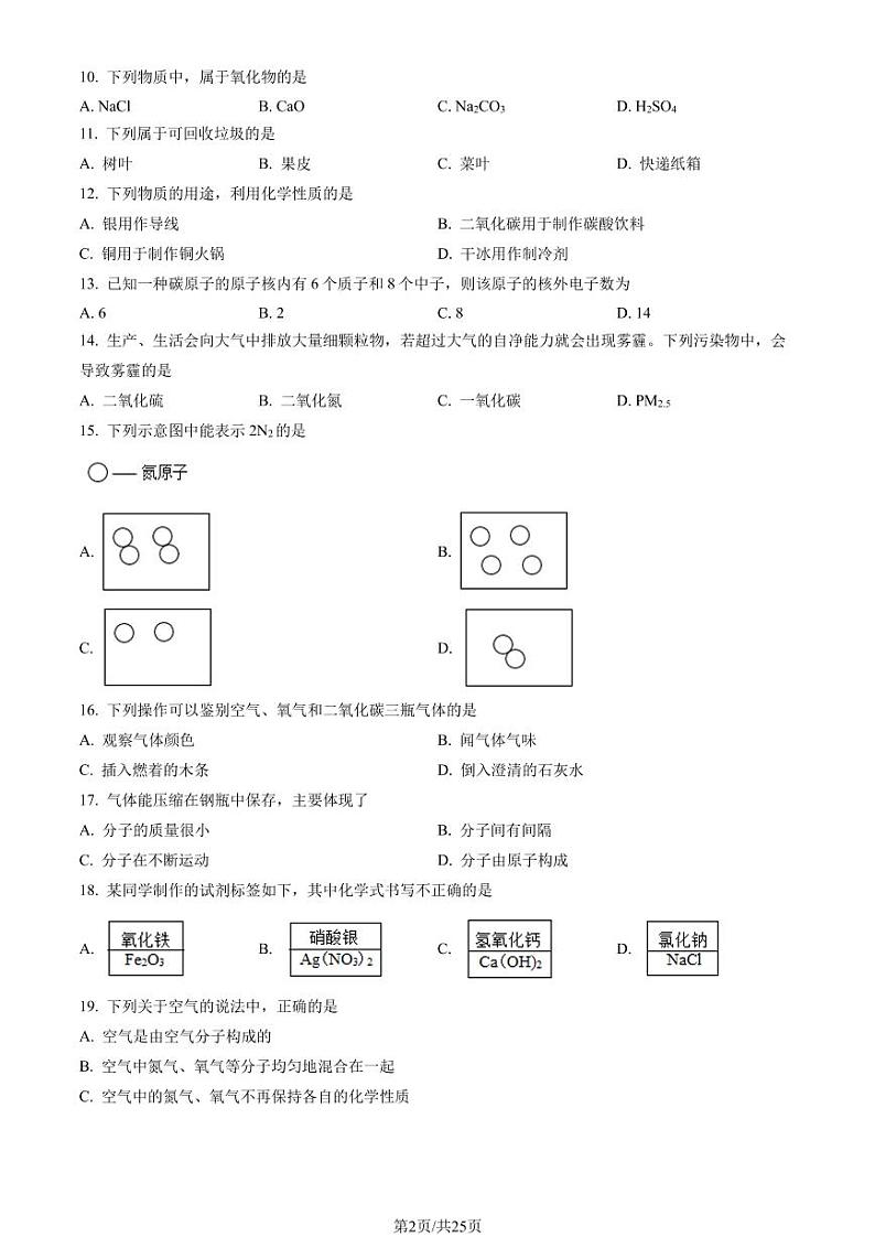 2023年北京市门头沟区初三上学期期末化学试题及答案第2页