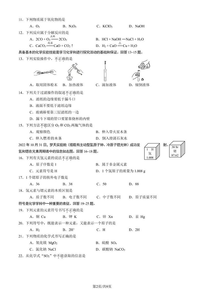 2023年北京市石景山区初三上学期期末化学试题及答案02