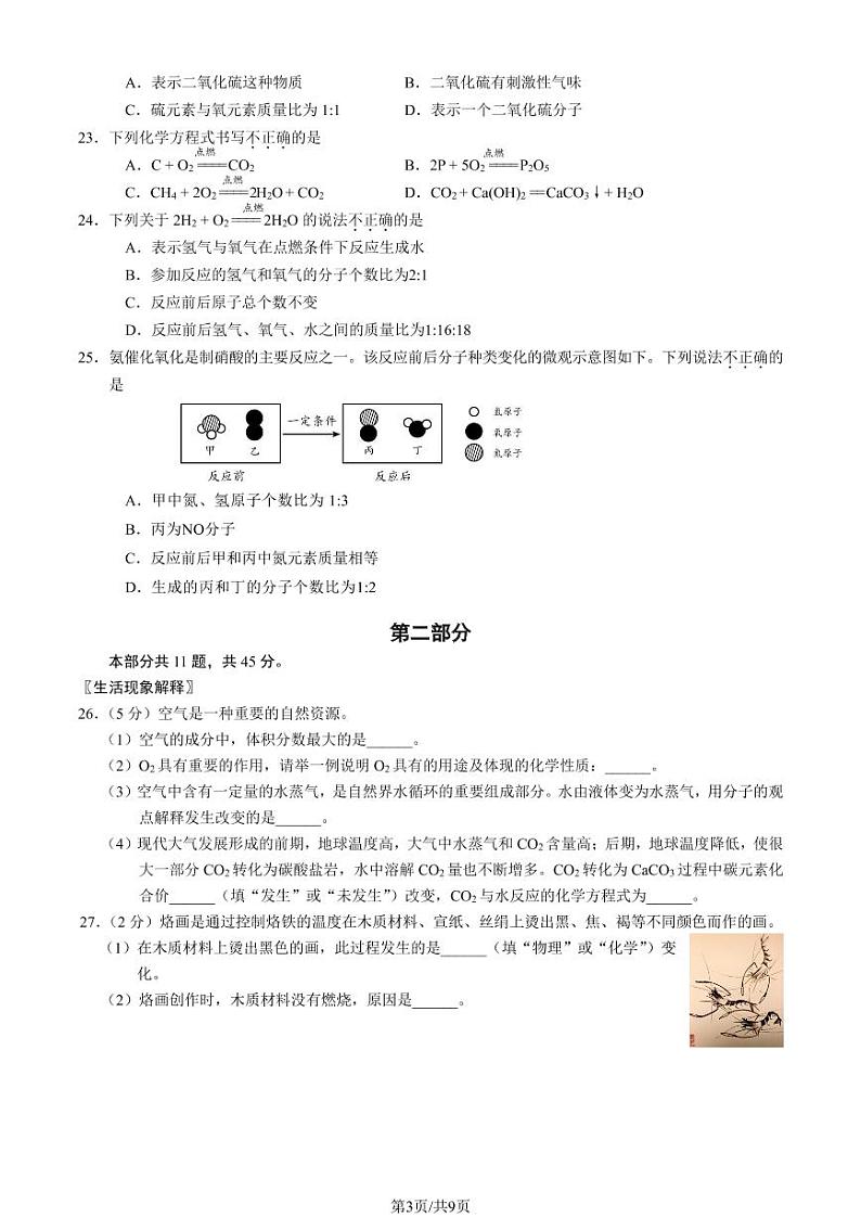 2023年北京市石景山区初三上学期期末化学试题及答案03