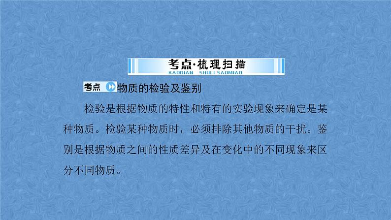 2023年中考化学复习专题★★★ 物质的检验与鉴别课件第3页