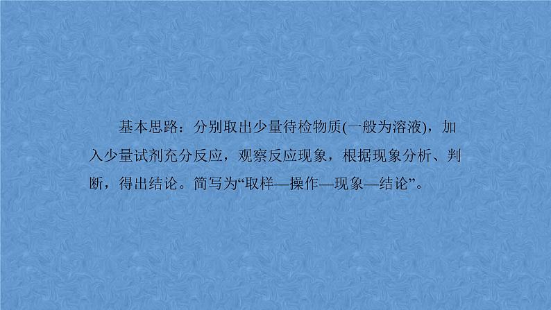 2023年中考化学复习专题★★★ 物质的检验与鉴别课件第4页