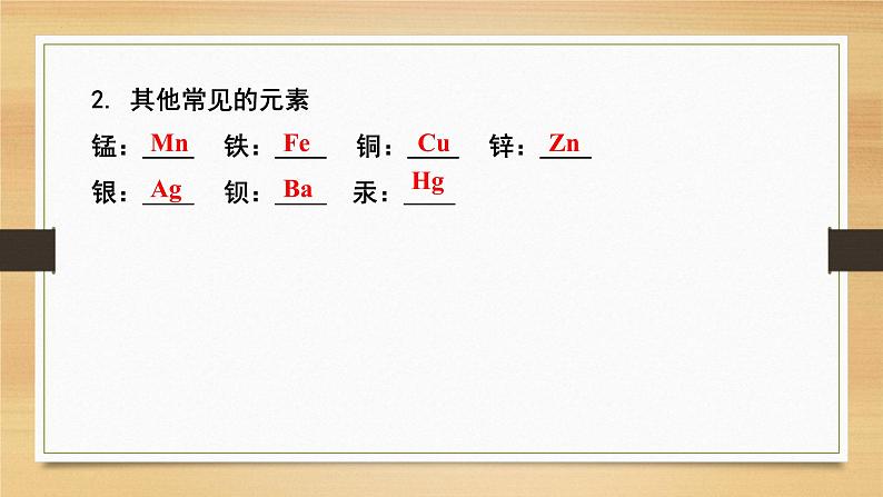 2023年中考化学复习专题1---化学用语课件PPT03