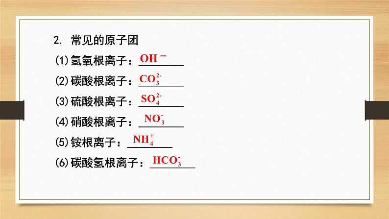 2023年中考化学复习专题1---化学用语课件PPT05