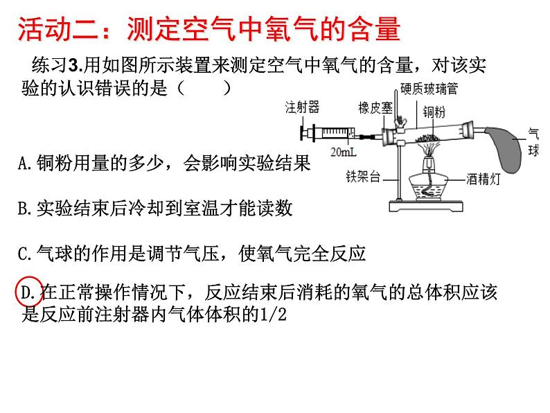 2023年中考化学复习---我们周围的空气课件PPT第7页