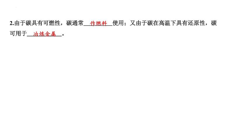 2023年中考化学复习考点过关---常见的碳单质、碳的氧化物课件08