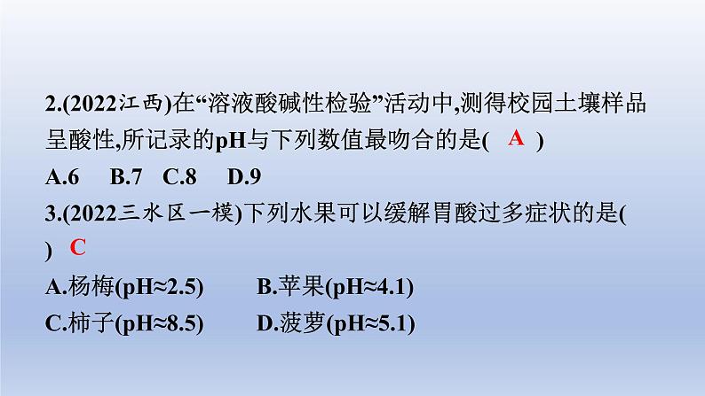 2023年中考化学复习专题酸碱中和与pH课件PPT03