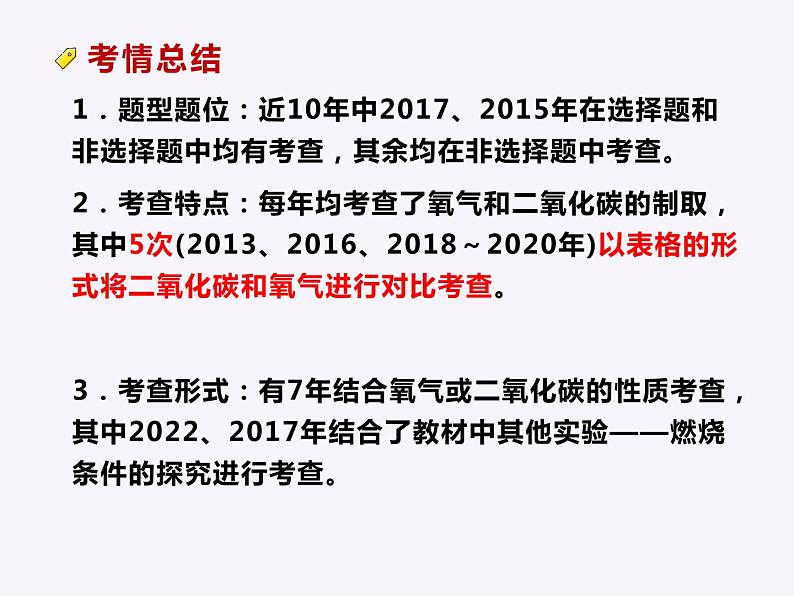 2023年中考化学专题复习常见气体的制备课件PPT第4页