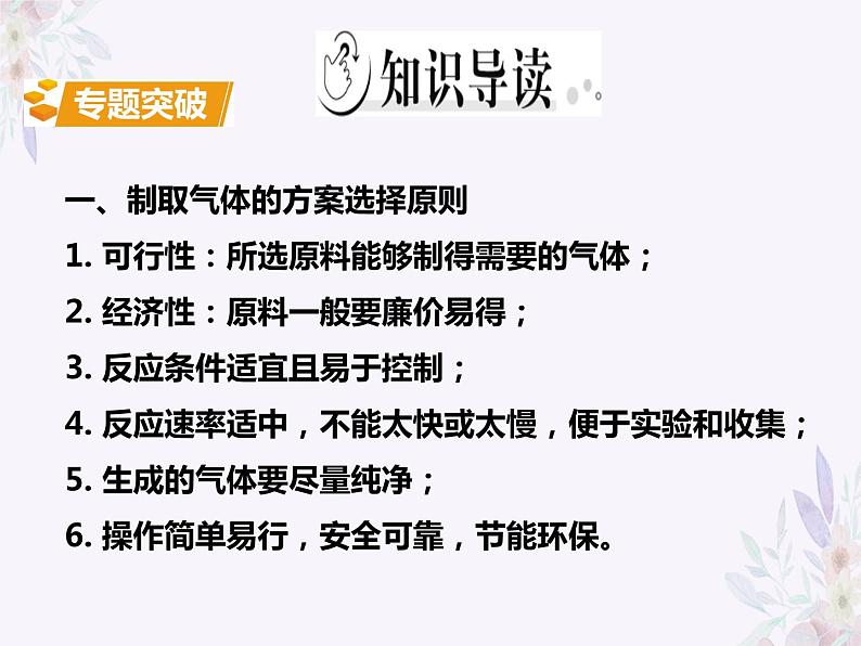 2023年中考化学专题复习常见气体的制备课件PPT第5页