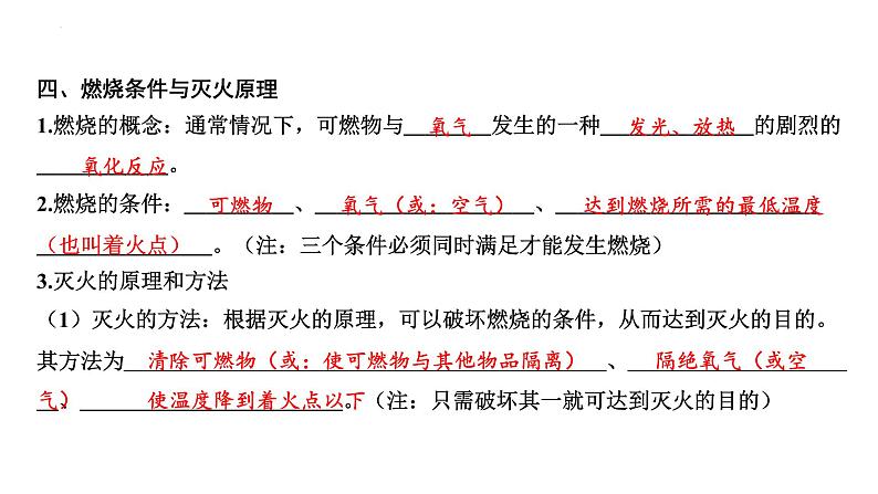 2023年中考化学复习考点过关 燃料及燃烧课件第8页