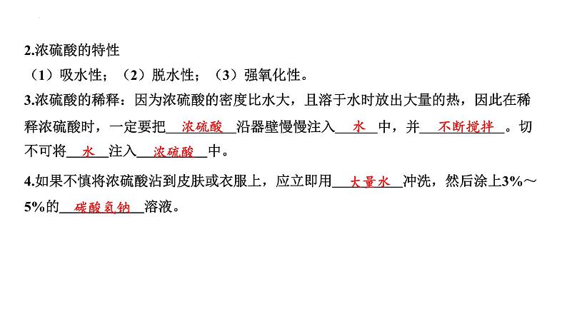2023年中考化学复习考点过关---常见的酸和碱、酸碱的化学性质课件04