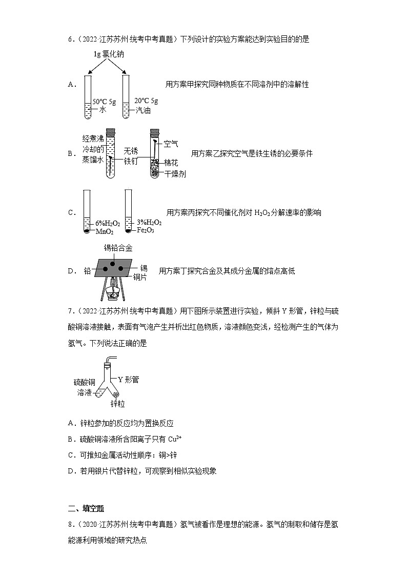 江苏苏州市2020-2022三年中考化学真题知识点分类汇编-01物质的化学变化02