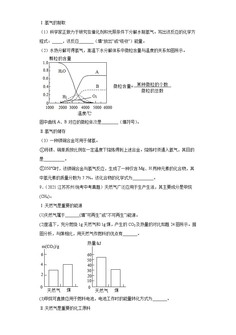 江苏苏州市2020-2022三年中考化学真题知识点分类汇编-01物质的化学变化03