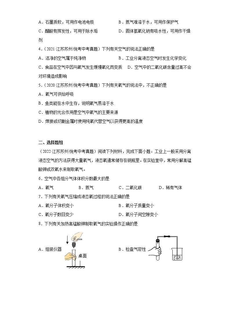 江苏苏州市2020-2022三年中考化学真题知识点分类汇编-03空气、氧气02