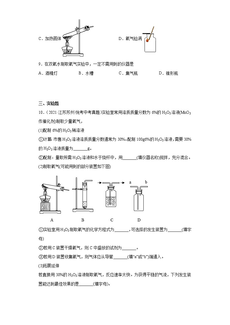 江苏苏州市2020-2022三年中考化学真题知识点分类汇编-03空气、氧气03