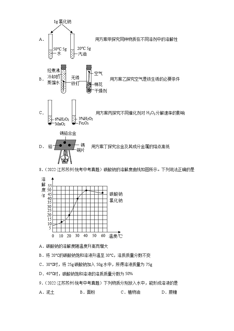 江苏苏州市2020-2022三年中考化学真题知识点分类汇编-04水、溶液第3页