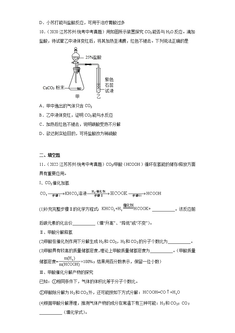 江苏苏州市2020-2022三年中考化学真题知识点分类汇编-04碳和碳的氧化物03