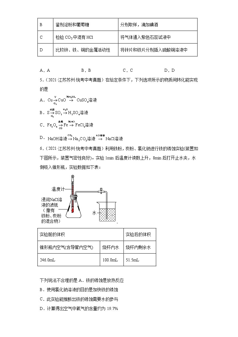 江苏苏州市2020-2022三年中考化学真题知识点分类汇编-05金属和金属矿物第2页