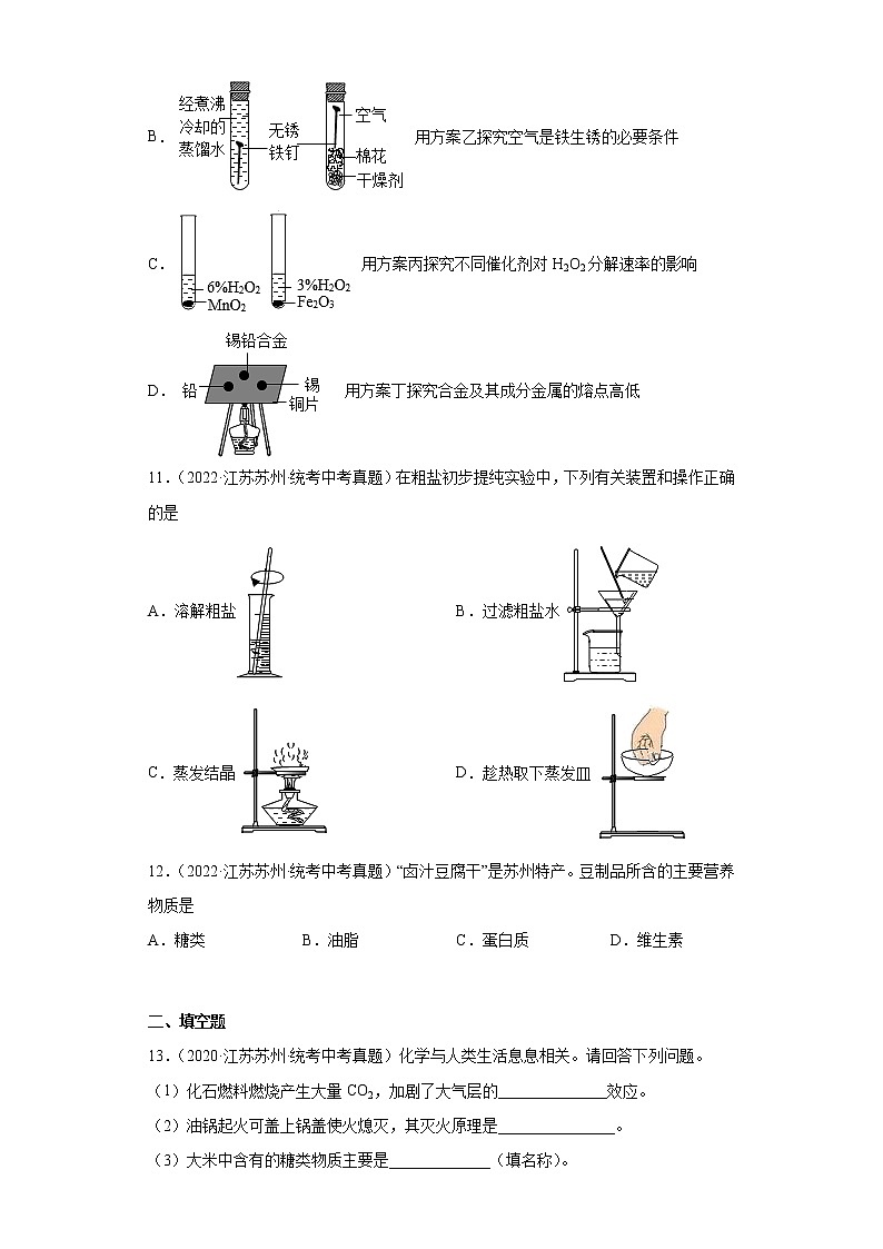 江苏苏州市2020-2022三年中考化学真题知识点分类汇编-07化学与社会发展03