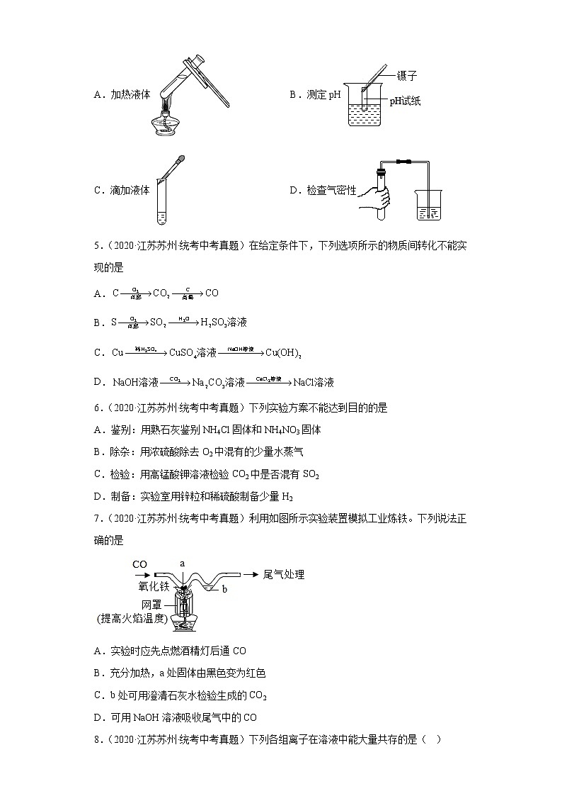 江苏苏州市2020-2022三年中考化学真题知识点分类汇编-08化学实验02
