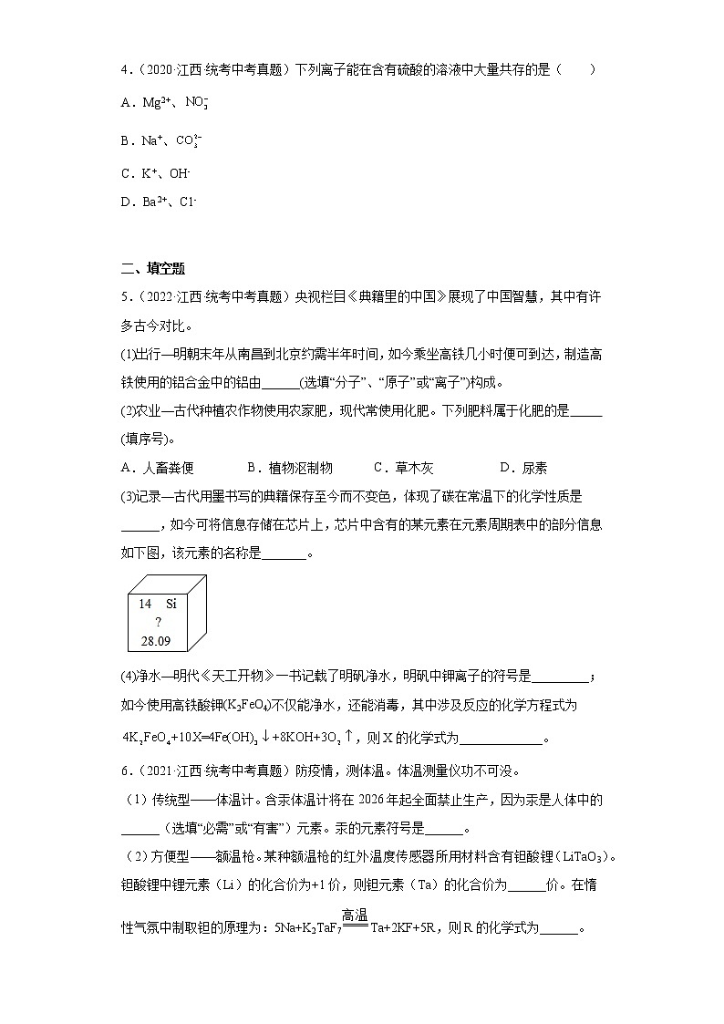 江西省2020-2022三年中考化学真题知识点分类汇编-01认识几种化学反应02