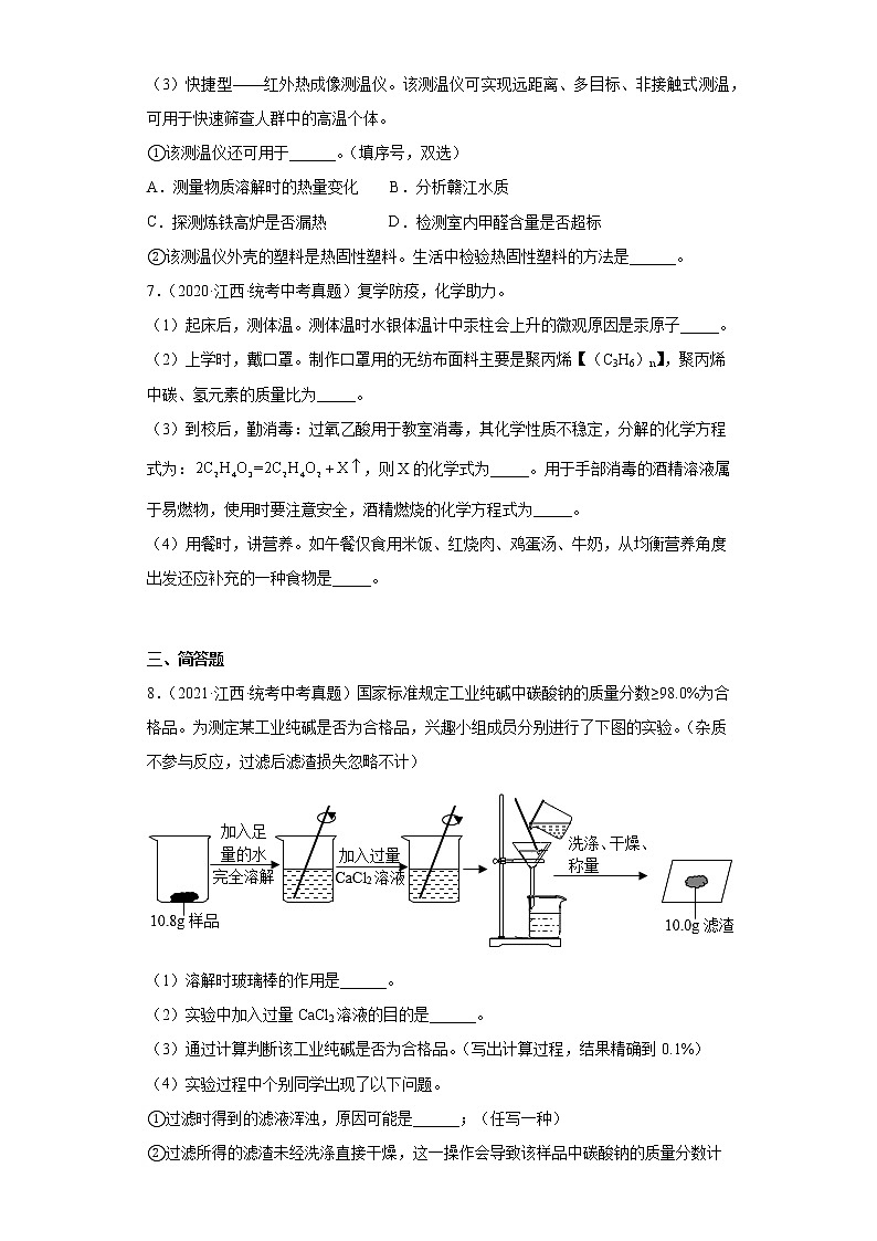 江西省2020-2022三年中考化学真题知识点分类汇编-01认识几种化学反应03