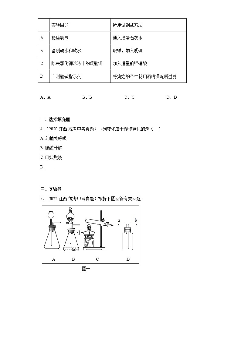 江西省2020-2022三年中考化学真题知识点分类汇编-04空气、氧气02