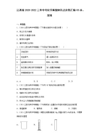 江西省2020-2022三年中考化学真题知识点分类汇编-05水、溶液