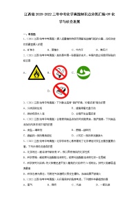 江西省2020-2022三年中考化学真题知识点分类汇编-09化学与社会发展