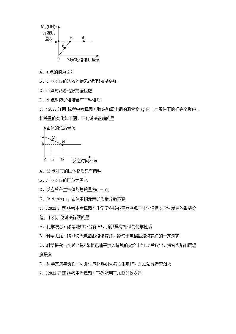 江西省2020-2022三年中考化学真题知识点分类汇编-10化学实验第2页