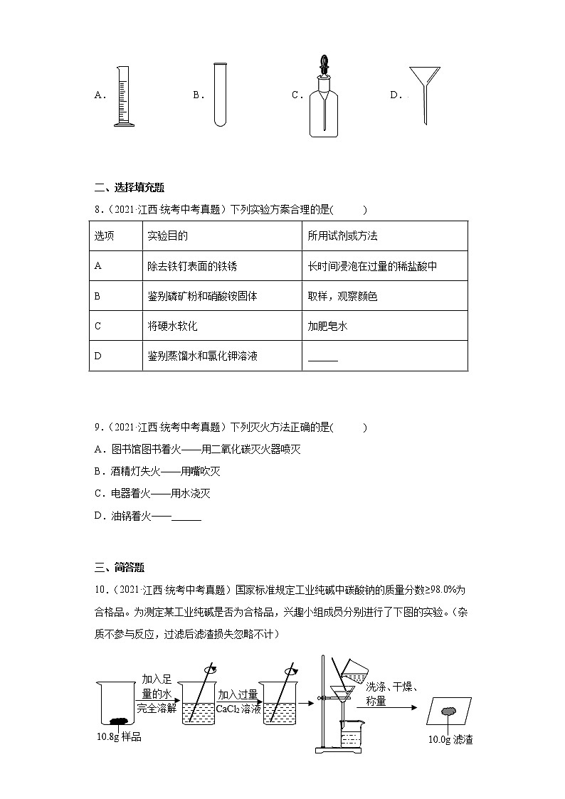 江西省2020-2022三年中考化学真题知识点分类汇编-10化学实验第3页