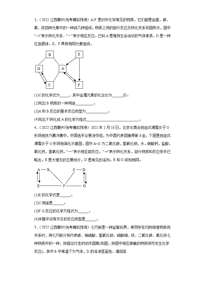 江西省各地区2022年中考化学模拟试题汇编-简推断题（中档题）02
