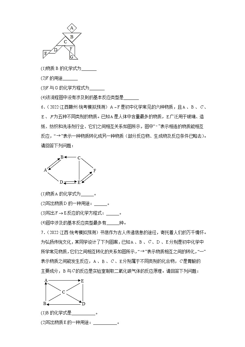 江西省各地区2022年中考化学模拟试题汇编-简推断题（中档题）03