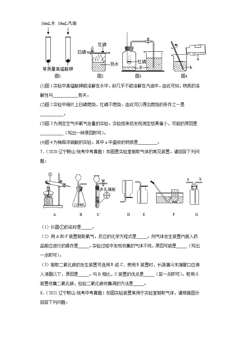 辽宁鞍山市2020-2022三年中考化学真题知识点分类汇编-04空气、氧气第2页