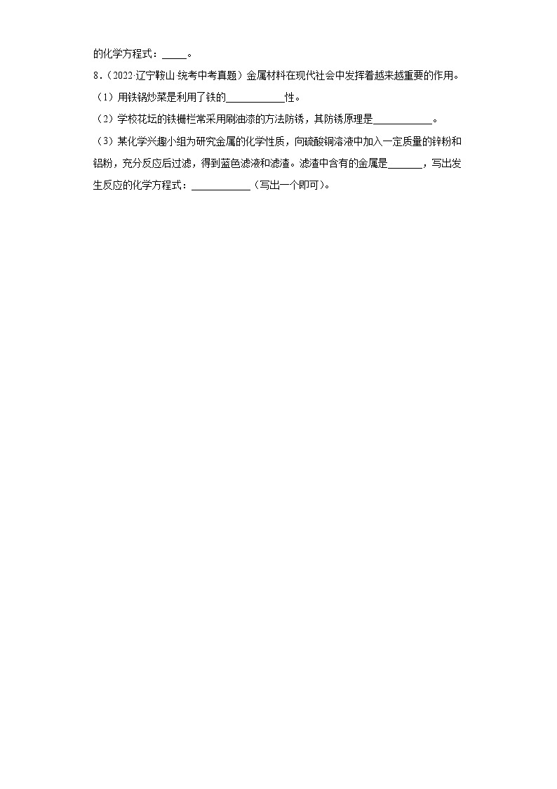 辽宁鞍山市2020-2022三年中考化学真题知识点分类汇编-06金属和金属矿物第3页