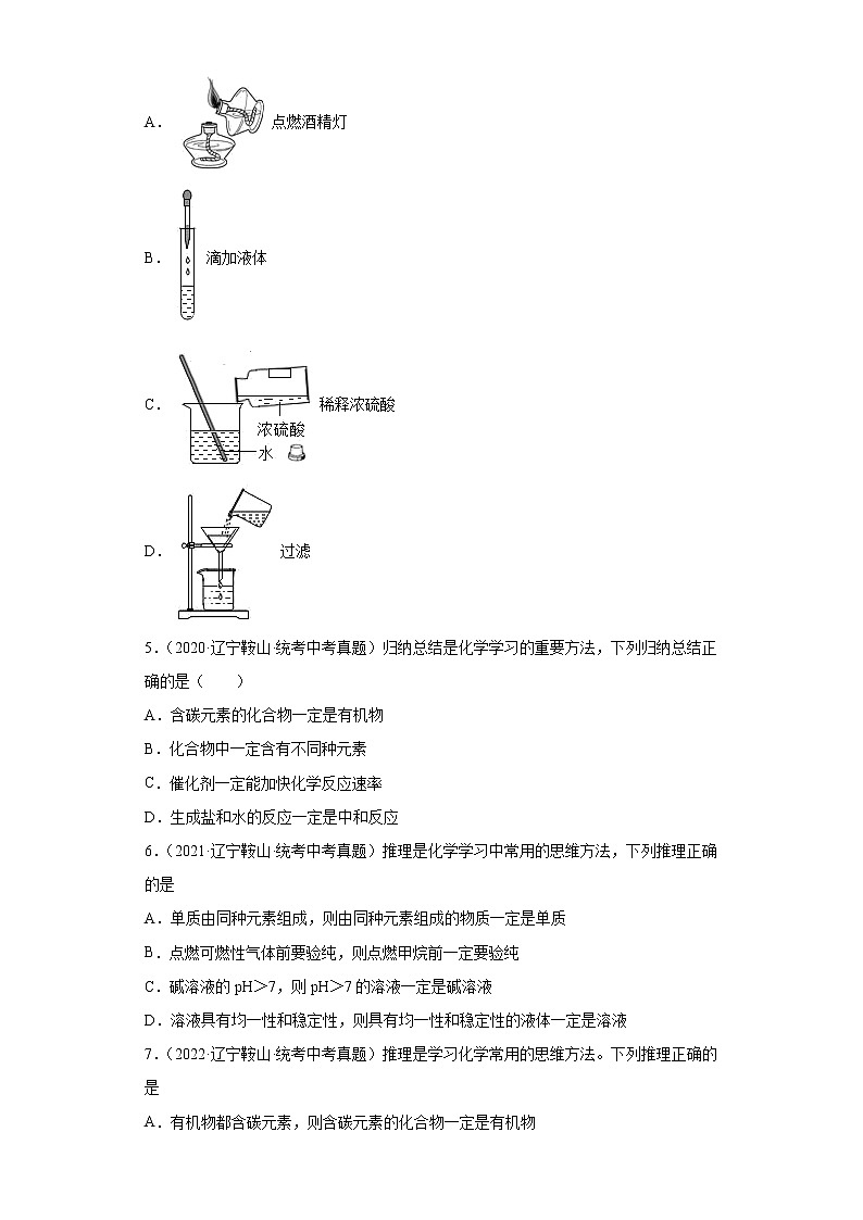 辽宁鞍山市2020-2022三年中考化学真题知识点分类汇编-07酸和碱、中和反应02