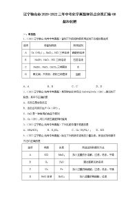 辽宁鞍山市2020-2022三年中考化学真题知识点分类汇编-08盐和化肥