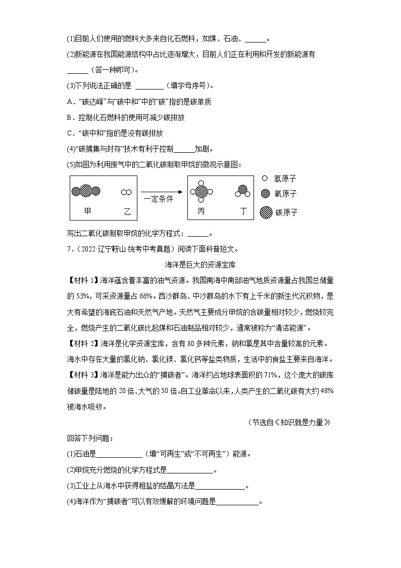 辽宁鞍山市2020-2022三年中考化学真题知识点分类汇编-09化学与社会发展（化学能源的开发利用、化学与环境）03
