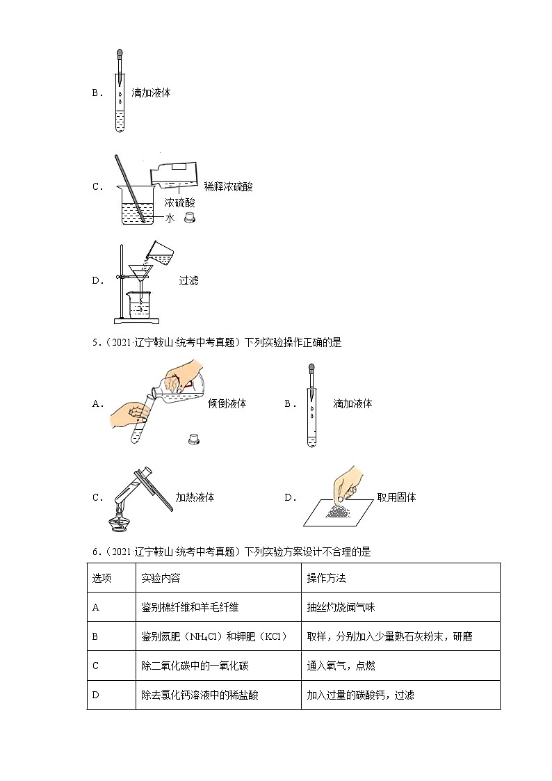辽宁鞍山市2020-2022三年中考化学真题知识点分类汇编-10化学实验02