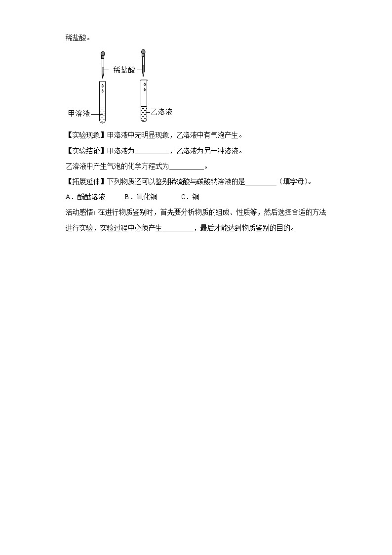 辽宁本溪市2020-2022三年中考化学真题知识点分类汇编-08盐和化肥03