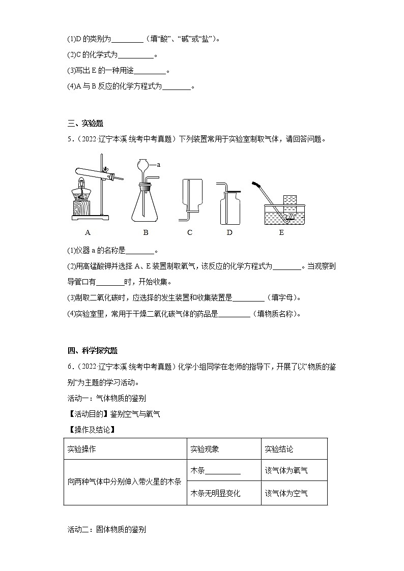 辽宁本溪市2020-2022三年中考化学真题知识点分类汇编-07酸和碱、中和反应02