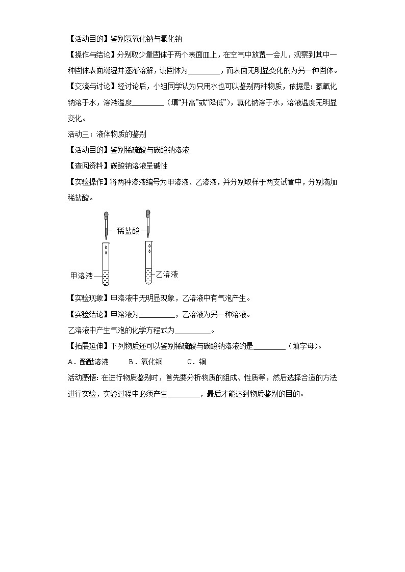 辽宁本溪市2020-2022三年中考化学真题知识点分类汇编-07酸和碱、中和反应03